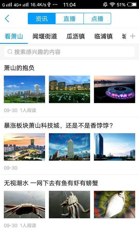 智慧萧山app下载,智慧萧山安卓版