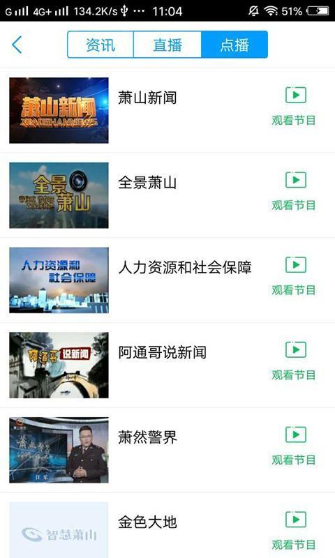 智慧萧山app下载,智慧萧山安卓版