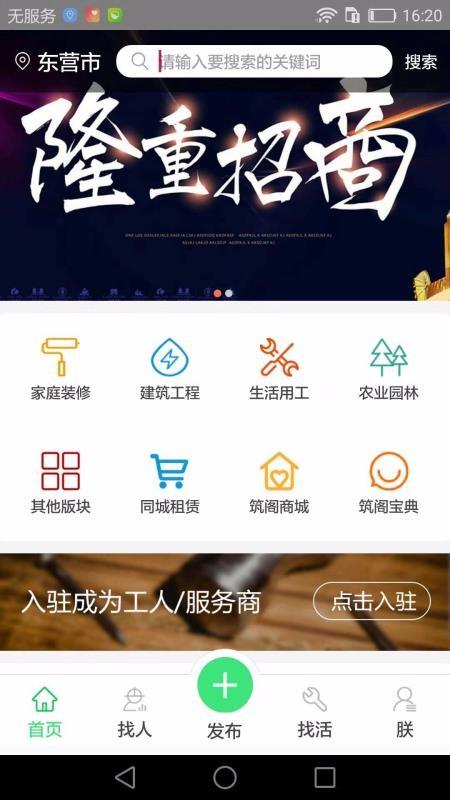 筑阁靓app下载,筑阁靓手机版