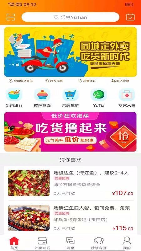 玉田同城app下载,玉田同城手机版