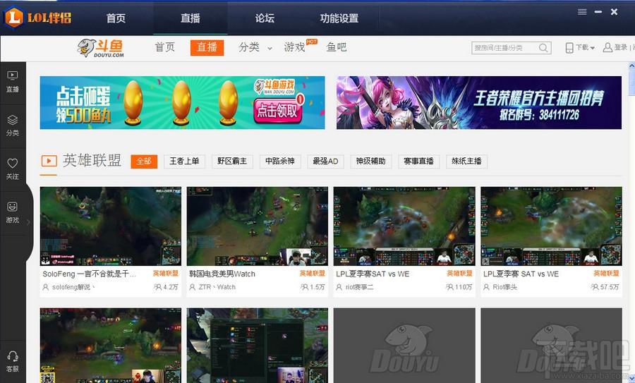LOL伴侣,LOL伴侣下载,LOL伴侣免费下载,LOL伴侣电脑版