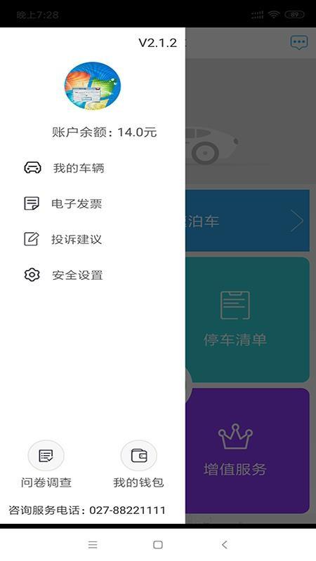 咸宁停车app下载,咸宁停车安卓版