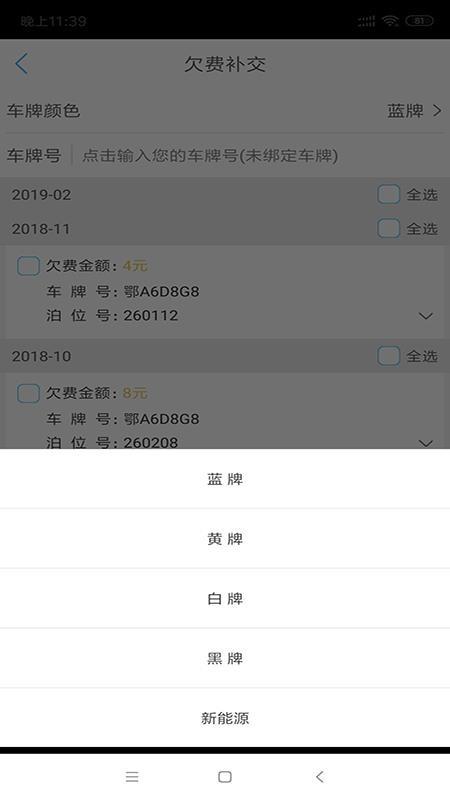 咸宁停车app下载,咸宁停车安卓版