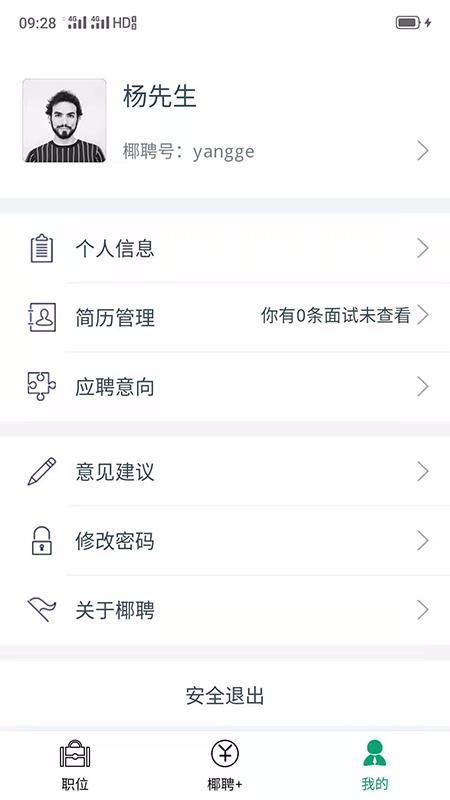 椰聘app下载,椰聘安卓版