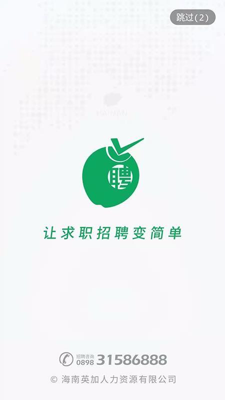 椰聘app下载,椰聘安卓版