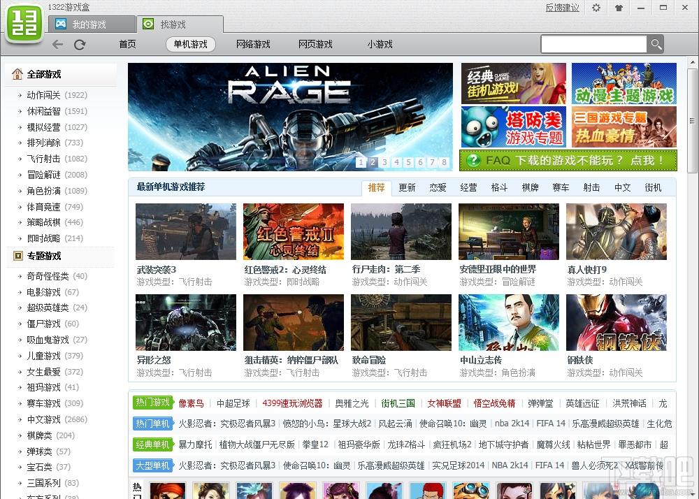 1322,1322游戏,1322游戏盒,1322游戏盒下载