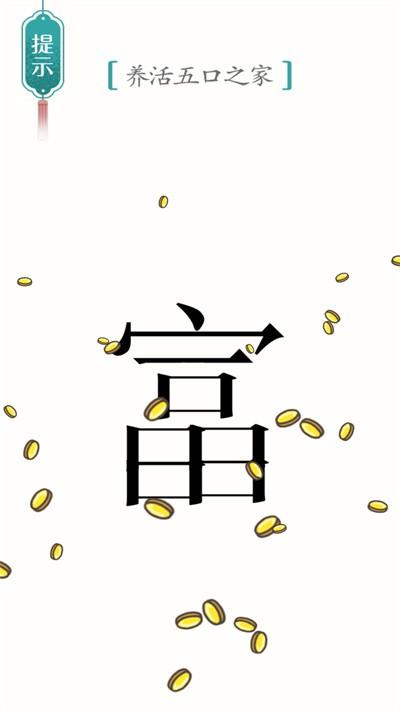 挑战最强大脑手机游戏下载,挑战最强大脑,汉字游戏,烧脑游戏