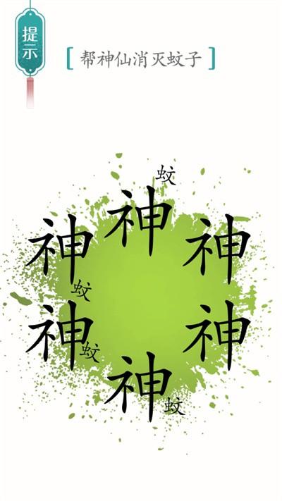 挑战最强大脑手机游戏下载,挑战最强大脑,汉字游戏,烧脑游戏