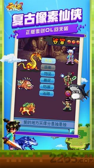傲剑云中歌ol手机版下载,云中歌online,仙侠游戏,rpg游戏
