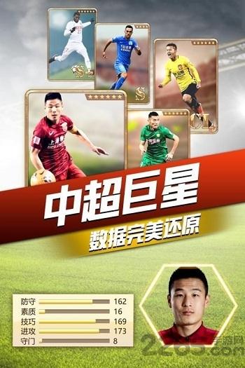热血阵容手游正式版下载,热血阵容,足球游戏,体育游戏