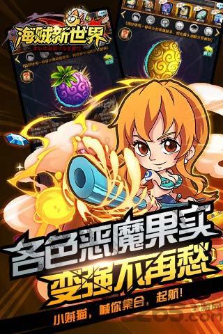 海贼新世界破解版下载,海贼新世界,动漫手游,海贼王手游