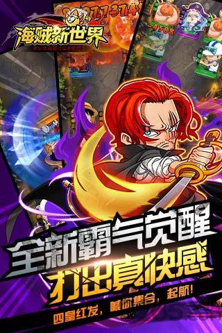 海贼新世界破解版下载,海贼新世界,动漫手游,海贼王手游