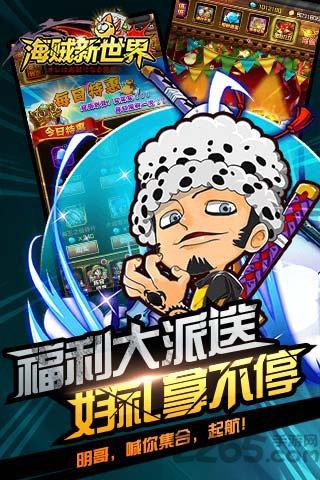 海贼新世界破解版下载,海贼新世界,动漫手游,海贼王手游