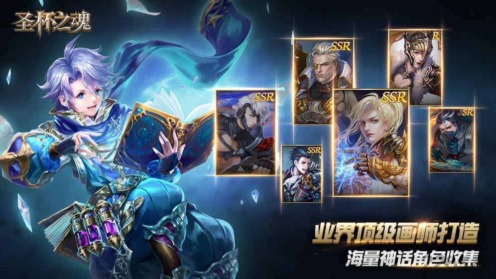 圣杯之魂变态版下载,圣杯之魂,魔幻手游,竞技手游