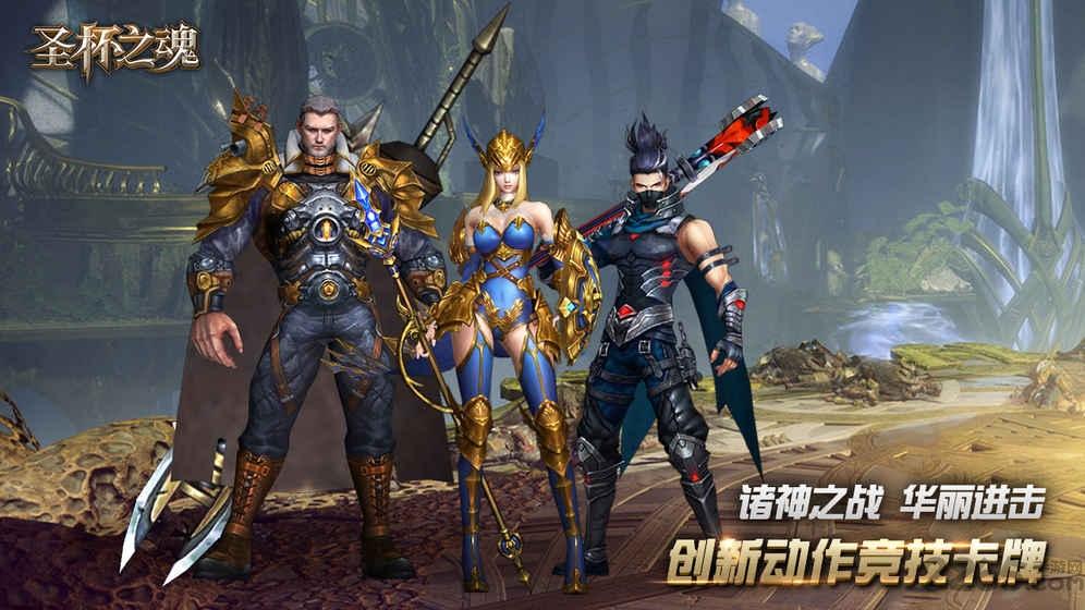 圣杯之魂变态版下载,圣杯之魂,魔幻手游,竞技手游