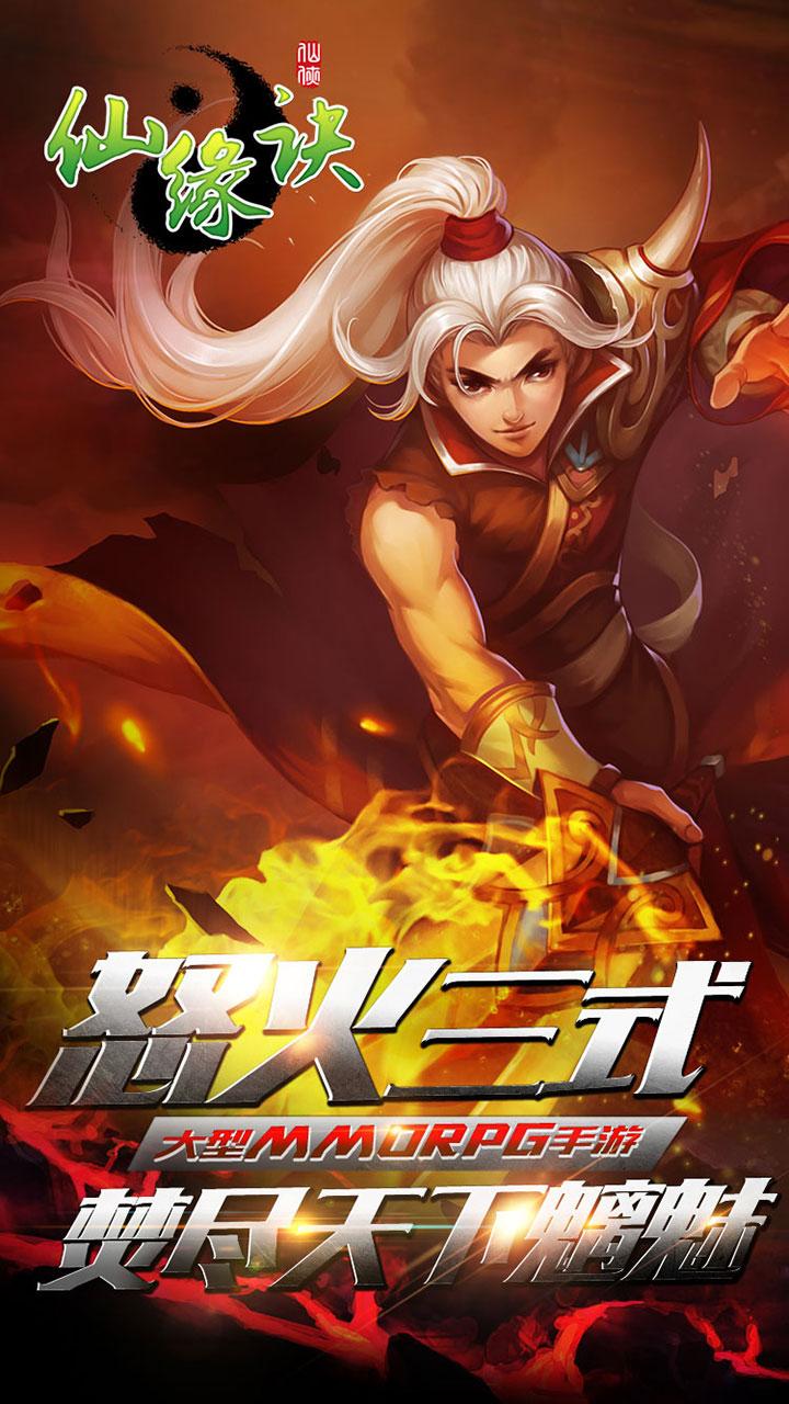 vivo手游仙缘诀下载,仙缘诀,仙侠手游,玄幻手游,修仙手游,vivo手游