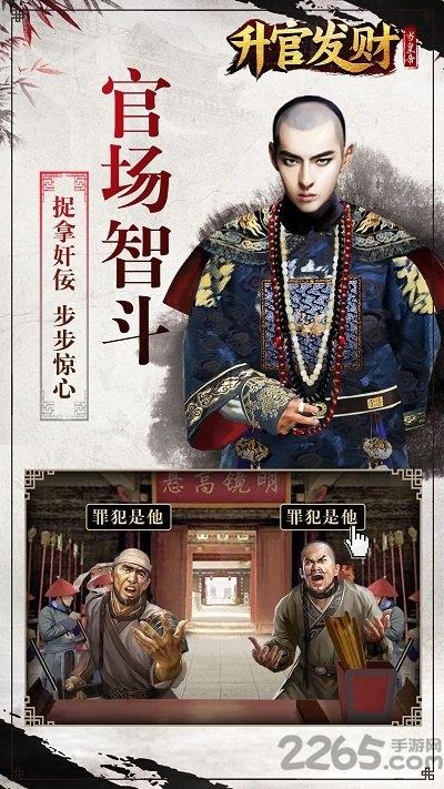 升官发财当皇帝官方版下载,升官发财当皇帝,宫廷手游,官斗手游
