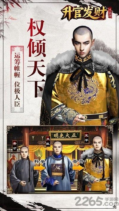 升官发财当皇帝官方版下载,升官发财当皇帝,宫廷手游,官斗手游