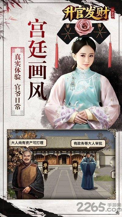 升官发财当皇帝官方版下载,升官发财当皇帝,宫廷手游,官斗手游