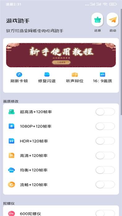 画质大师bata软件下载,画质大师,画质app,辅助app