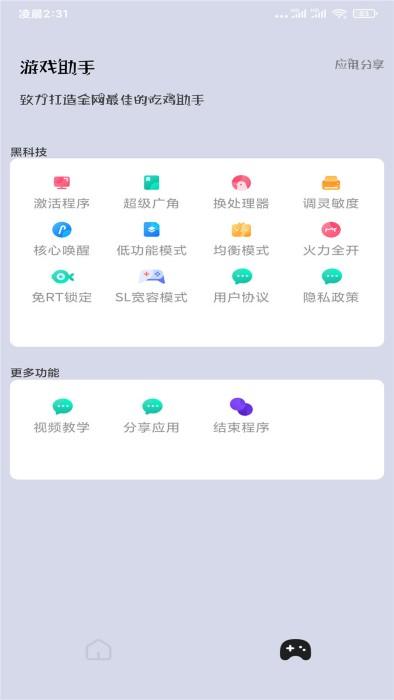 画质大师bata软件下载,画质大师,画质app,辅助app