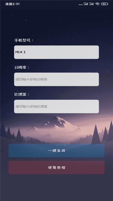 画质大师bata软件下载,画质大师,画质app,辅助app