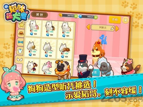 小韬咪萌犬屋官方版下载,小韬咪萌犬屋,模拟游戏,经营游戏