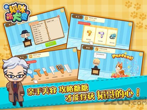 小韬咪萌犬屋官方版下载,小韬咪萌犬屋,模拟游戏,经营游戏