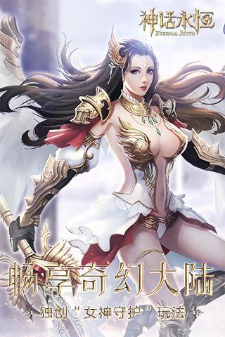 神话永恒手游九游版下载,神话永恒,动作手游,魔幻手游,九游手游