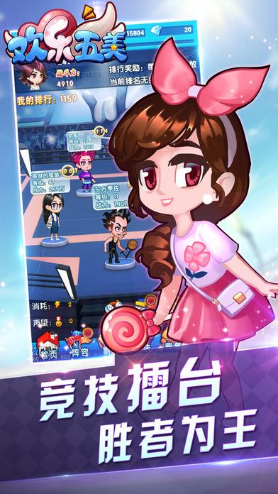 欢乐五美手机版下载,欢乐五美,恋爱手游,养成手游