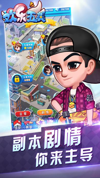 欢乐五美手机版下载,欢乐五美,恋爱手游,养成手游
