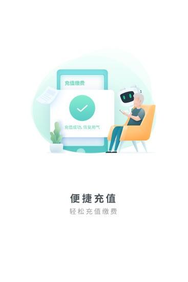 燃气生态圈app下载,燃气生态圈,生活app