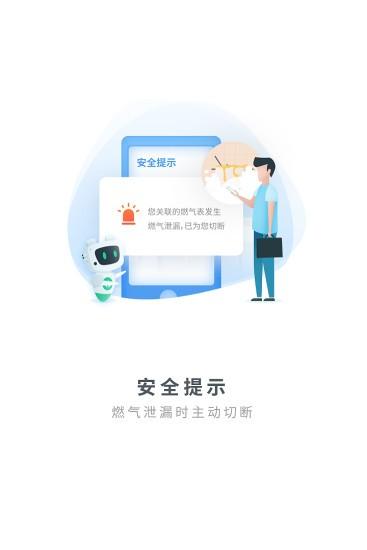 燃气生态圈app下载,燃气生态圈,生活app