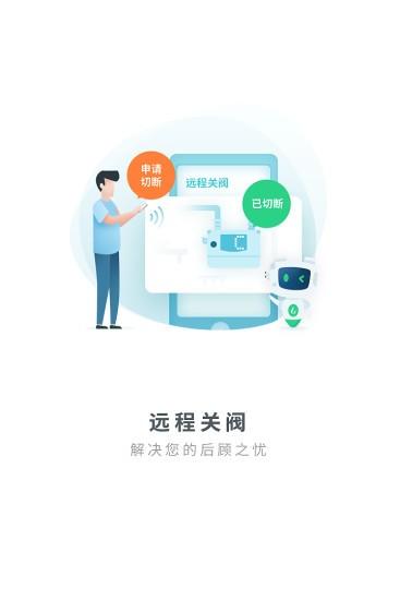 燃气生态圈app下载,燃气生态圈,生活app