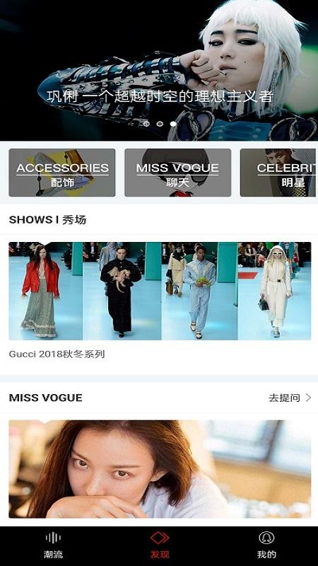 voguemini客户端(改名VOGUEclub)下载,voguemini,资讯app,杂志app