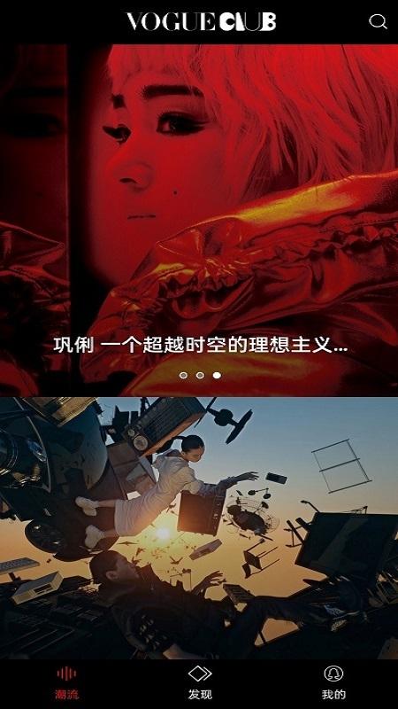voguemini客户端(改名VOGUEclub)下载,voguemini,资讯app,杂志app