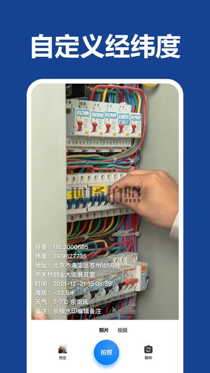 工程管理相机app(改名打卡水印相机)下载,工程管理相机,相机app