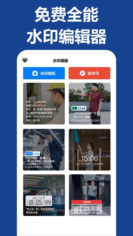 工程管理相机app(改名打卡水印相机)下载,工程管理相机,相机app