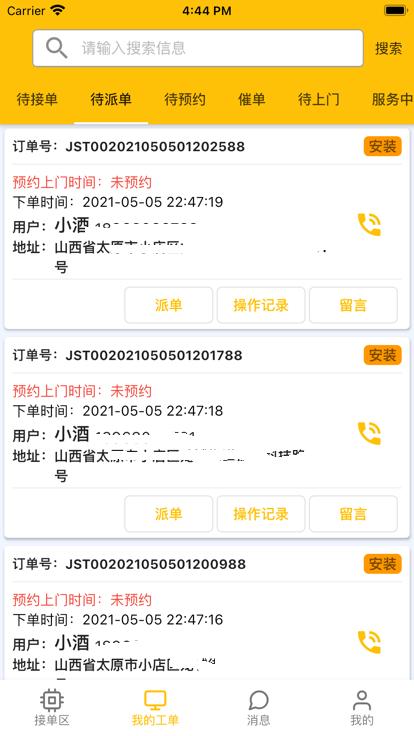 华夏联保师傅端软件下载,华夏联保,安装师傅app,维修app