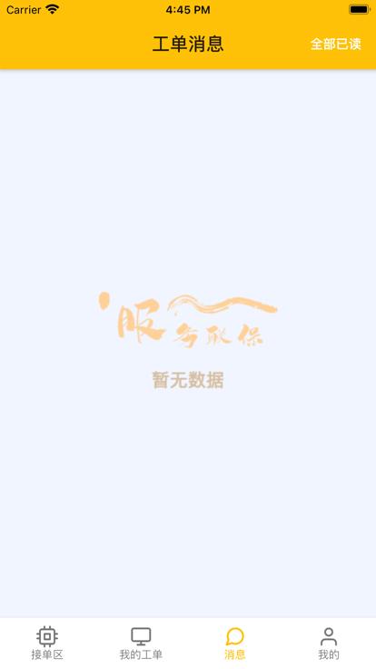 华夏联保师傅端软件下载,华夏联保,安装师傅app,维修app