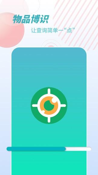 物品识别师手机版下载,物品识别师,识别app
