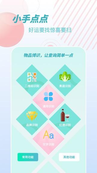 物品识别师手机版下载,物品识别师,识别app