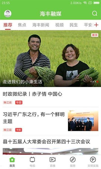 海丰融媒体中心下载,海丰融媒,新闻app,资讯app
