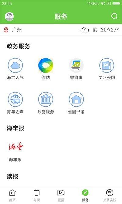 海丰融媒体中心下载,海丰融媒,新闻app,资讯app