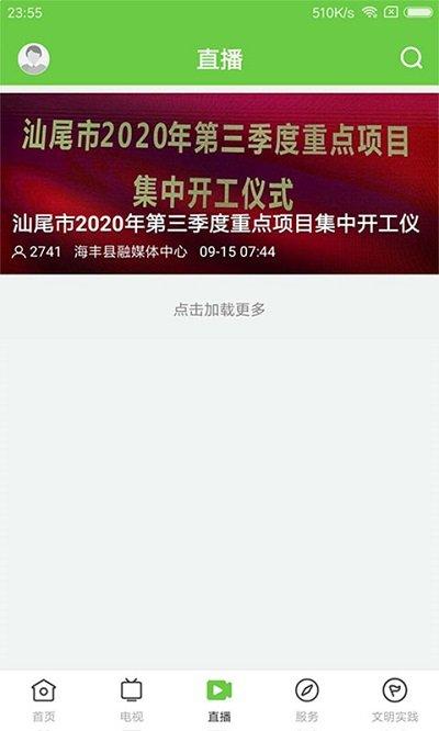 海丰融媒体中心下载,海丰融媒,新闻app,资讯app
