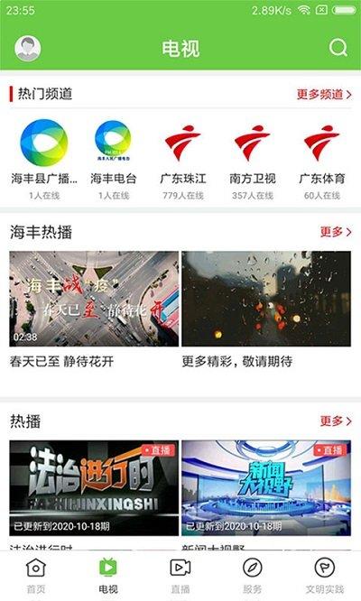 海丰融媒体中心下载,海丰融媒,新闻app,资讯app