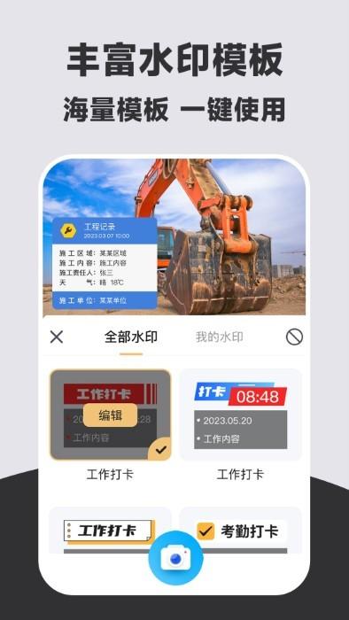 万能打卡水印相机app下载,万能打卡水印相机,相机app,水印app