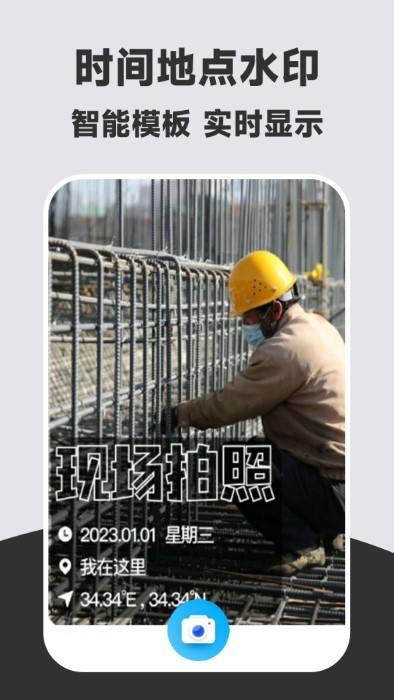万能打卡水印相机app下载,万能打卡水印相机,相机app,水印app