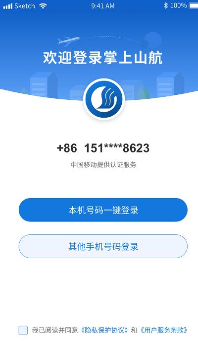 掌上山航app下载,掌上山航,移动办公app,山东航空app