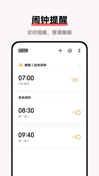闹钟时钟手机版下载,闹钟时钟,闹钟app,时钟app